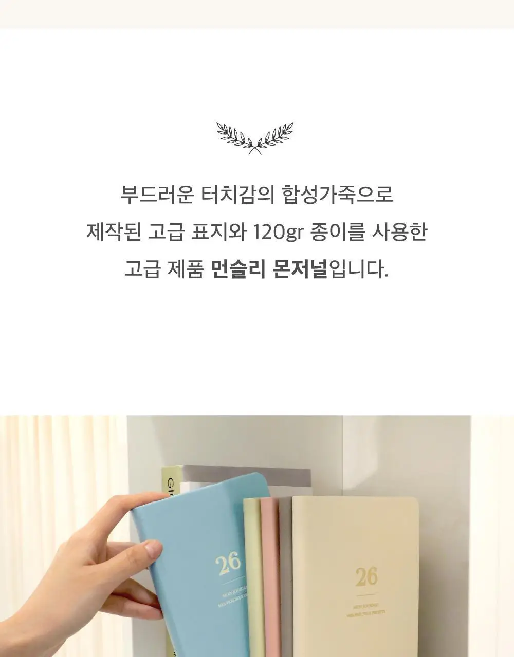 오첵 2026 날짜형 먼슬리 몬저널 다이어리 상세페이지 11