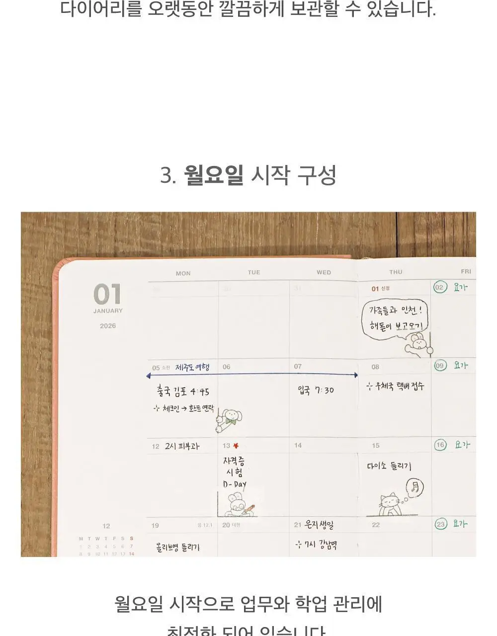 오첵 2026 날짜형 먼슬리 몬저널 다이어리 상세페이지 17