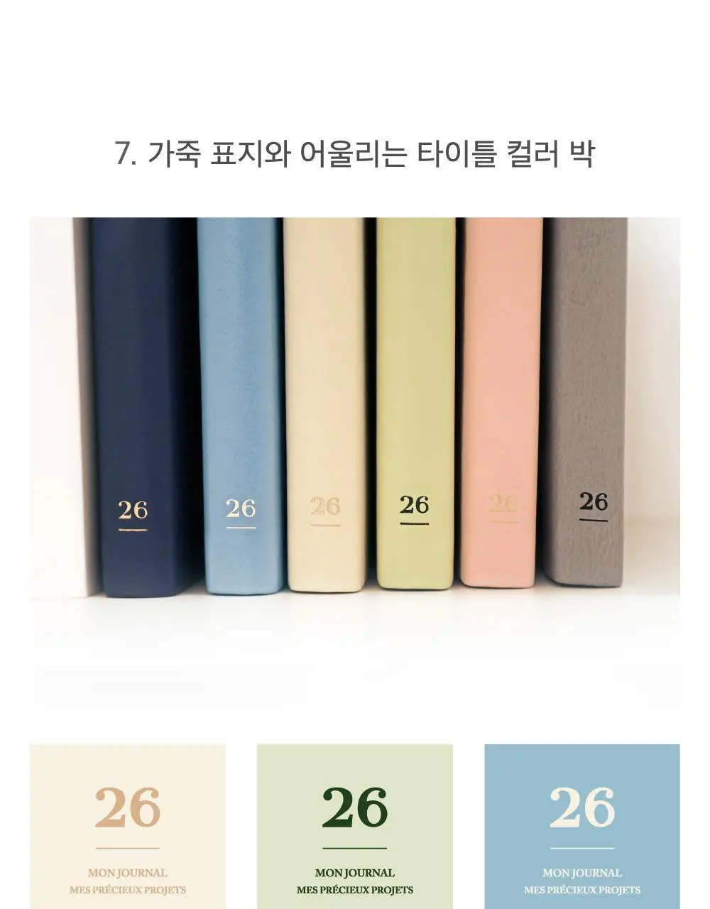 오첵 2026 날짜형 먼슬리 몬저널 다이어리 상세페이지 22