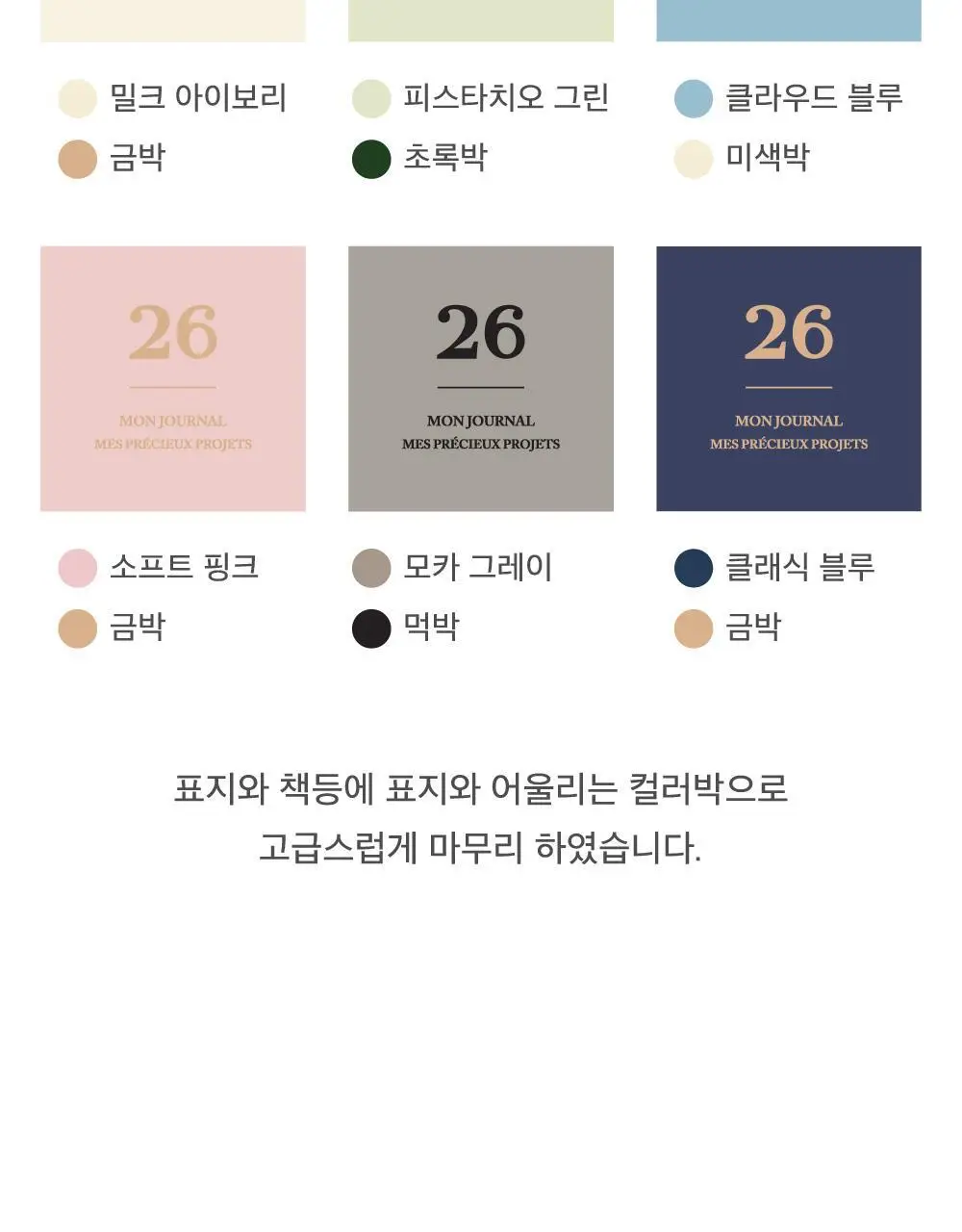 오첵 2026 날짜형 먼슬리 몬저널 다이어리 상세페이지 23