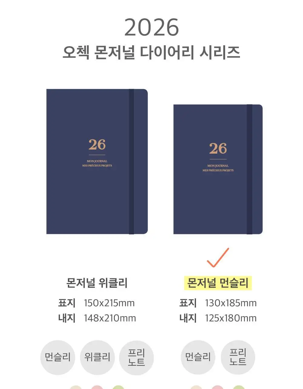 오첵 2026 날짜형 먼슬리 몬저널 다이어리 상세페이지 24