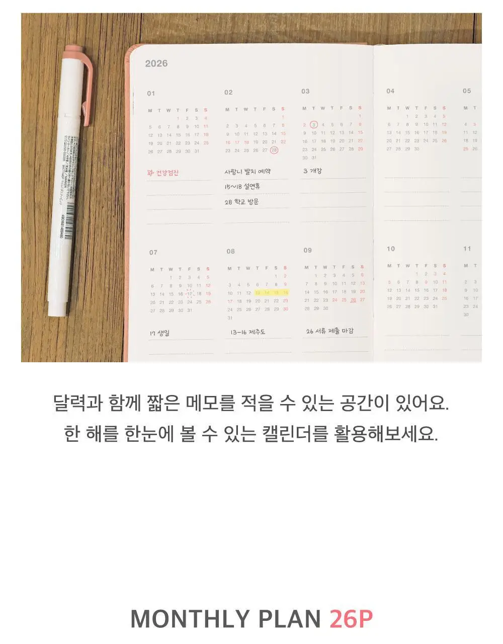오첵 2026 날짜형 먼슬리 몬저널 다이어리 상세페이지 36