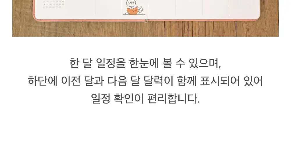 오첵 2026 날짜형 먼슬리 몬저널 다이어리 상세페이지 38