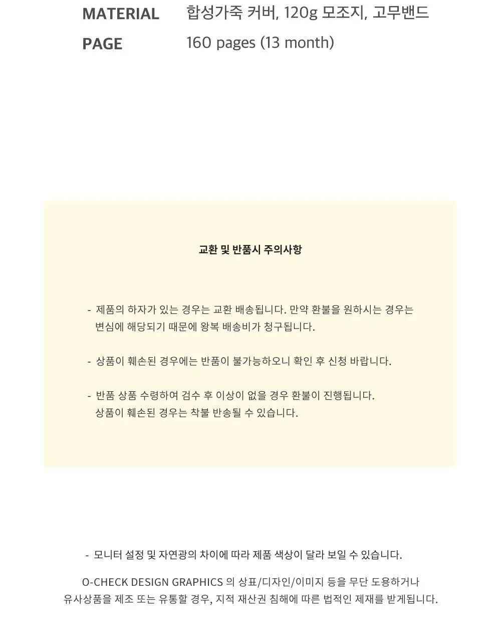 오첵 2026 날짜형 먼슬리 몬저널 다이어리 상세페이지 47