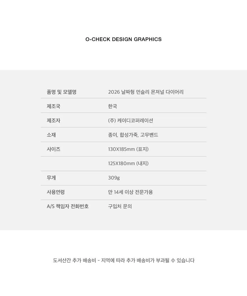오첵 2026 날짜형 먼슬리 몬저널 다이어리 상세페이지 48