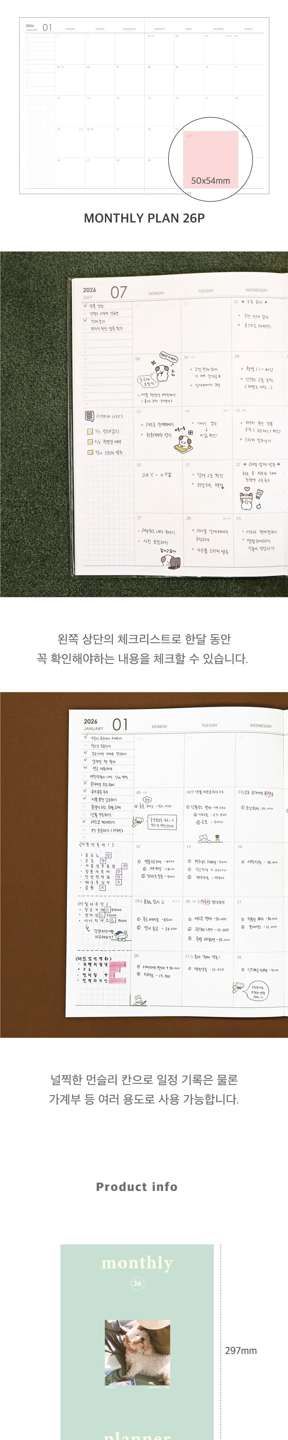 오첵 2026 날짜형 먼슬리플래너 A4 상세페이지 9