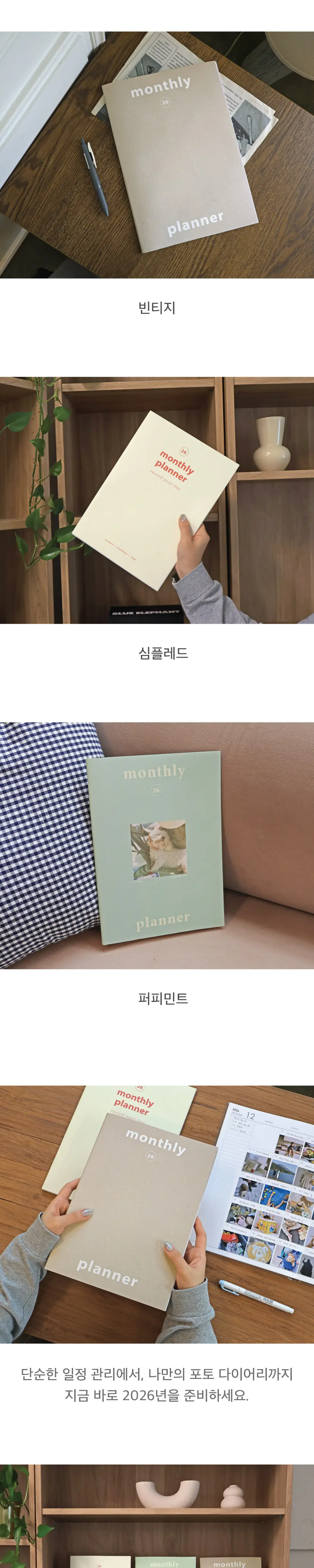 오첵 2026 날짜형 먼슬리플래너 A4 상세페이지 10