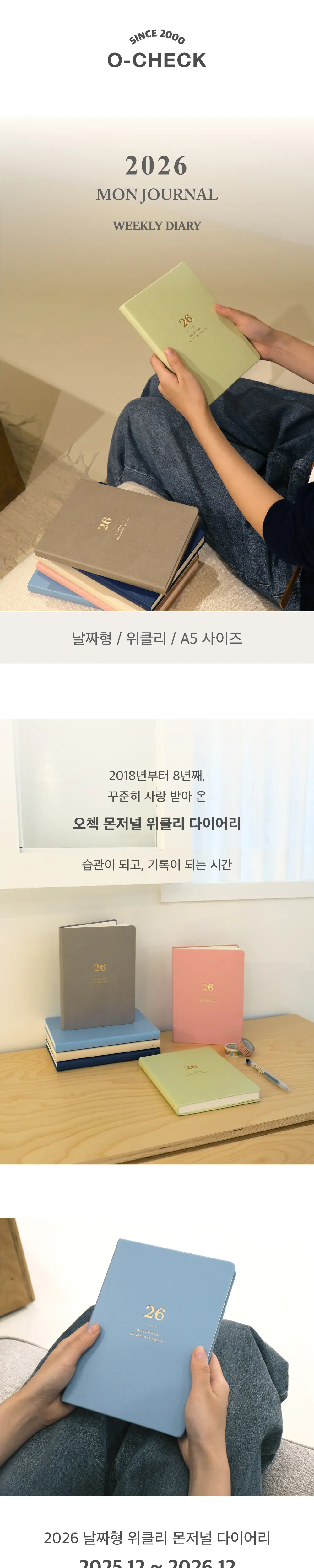 오첵 2026 날짜형 위클리 몬저널 몬져널 다이어리 상세페이지 2
