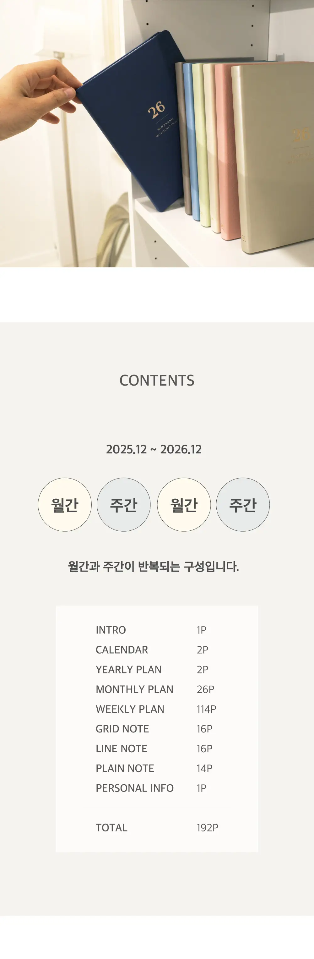 오첵 2026 날짜형 위클리 몬저널 몬져널 다이어리 상세페이지 5