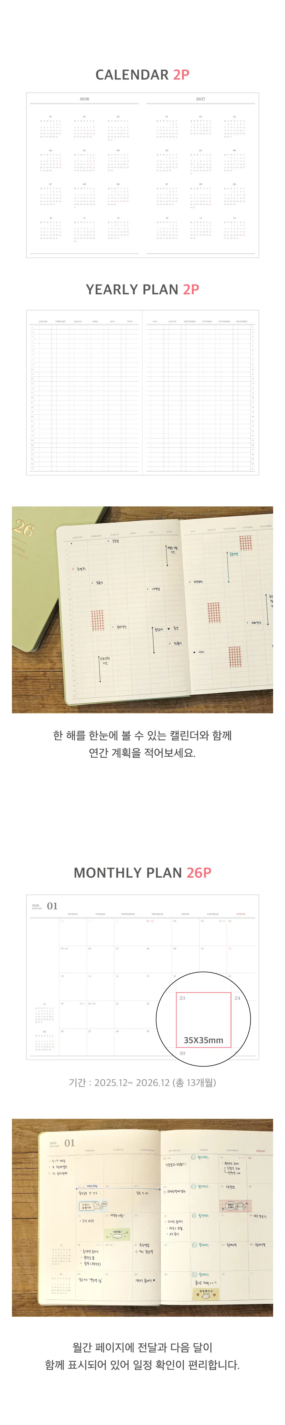 오첵 2026 날짜형 위클리 몬저널 몬져널 다이어리 상세페이지 6