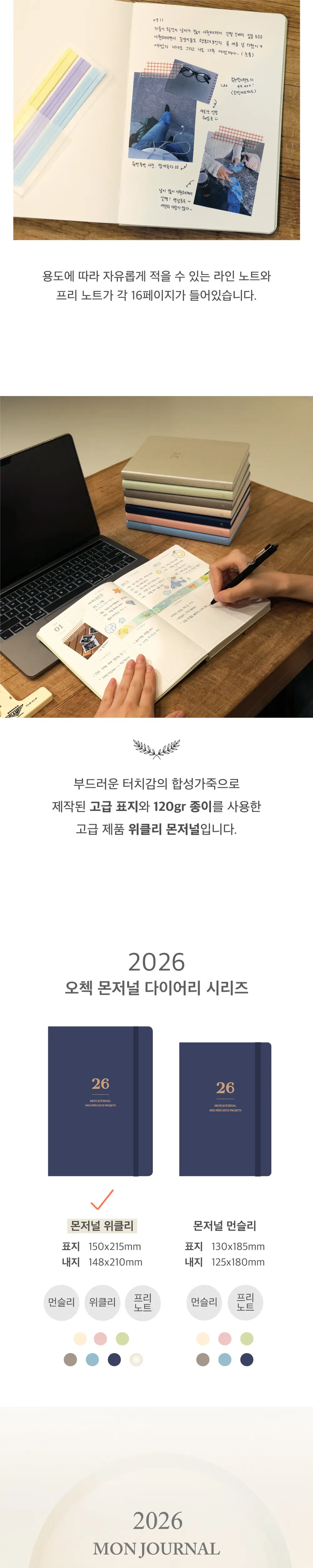 오첵 2026 날짜형 위클리 몬저널 몬져널 다이어리 상세페이지 8