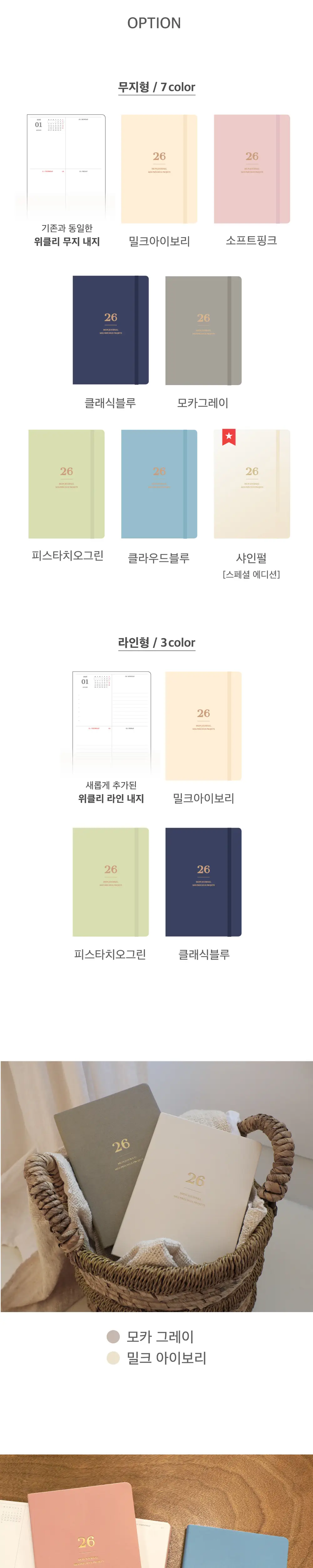 오첵 2026 날짜형 위클리 몬저널 몬져널 다이어리 상세페이지 9