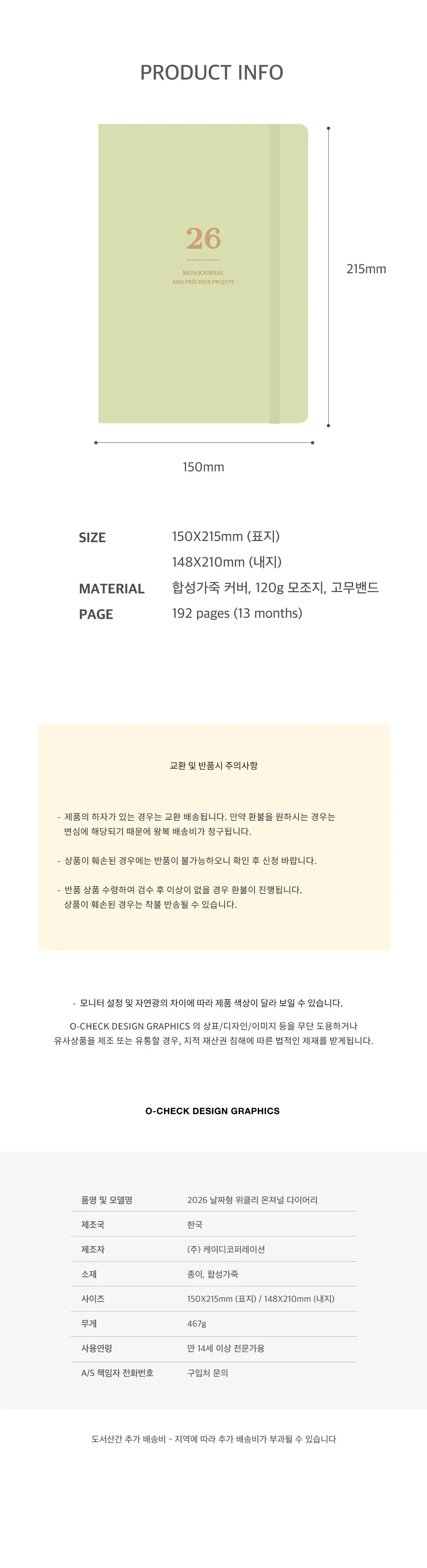 오첵 2026 날짜형 위클리 몬저널 몬져널 다이어리 상세페이지 12