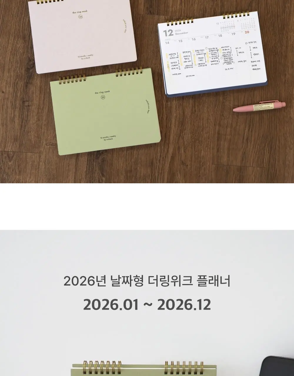 오첵 2026 날짜형 위클리플래너 더링위크 상세페이지 5