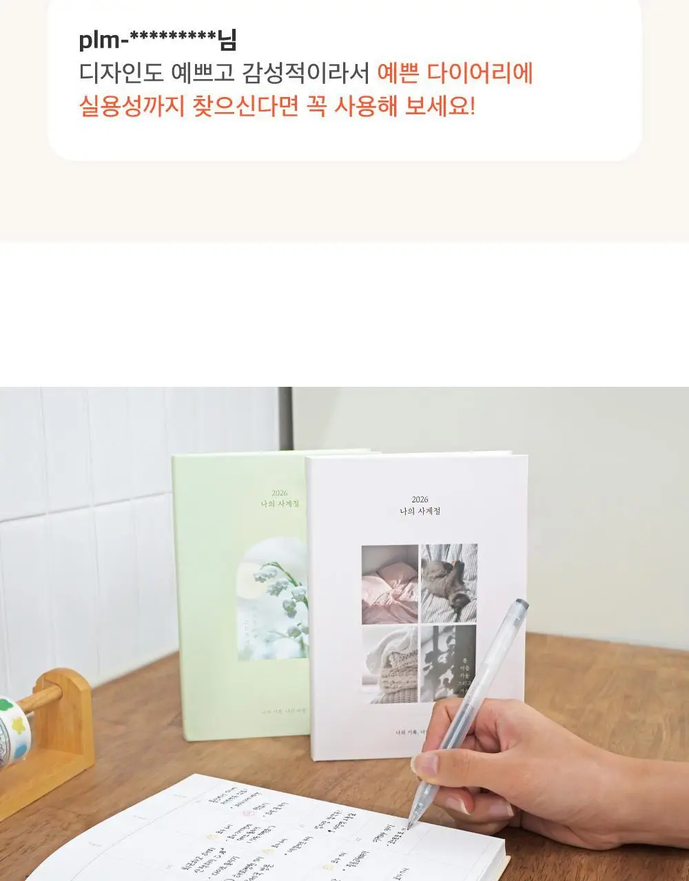 오첵 2026 날짜형 주간 나의사계절 다이어리 상세페이지 12