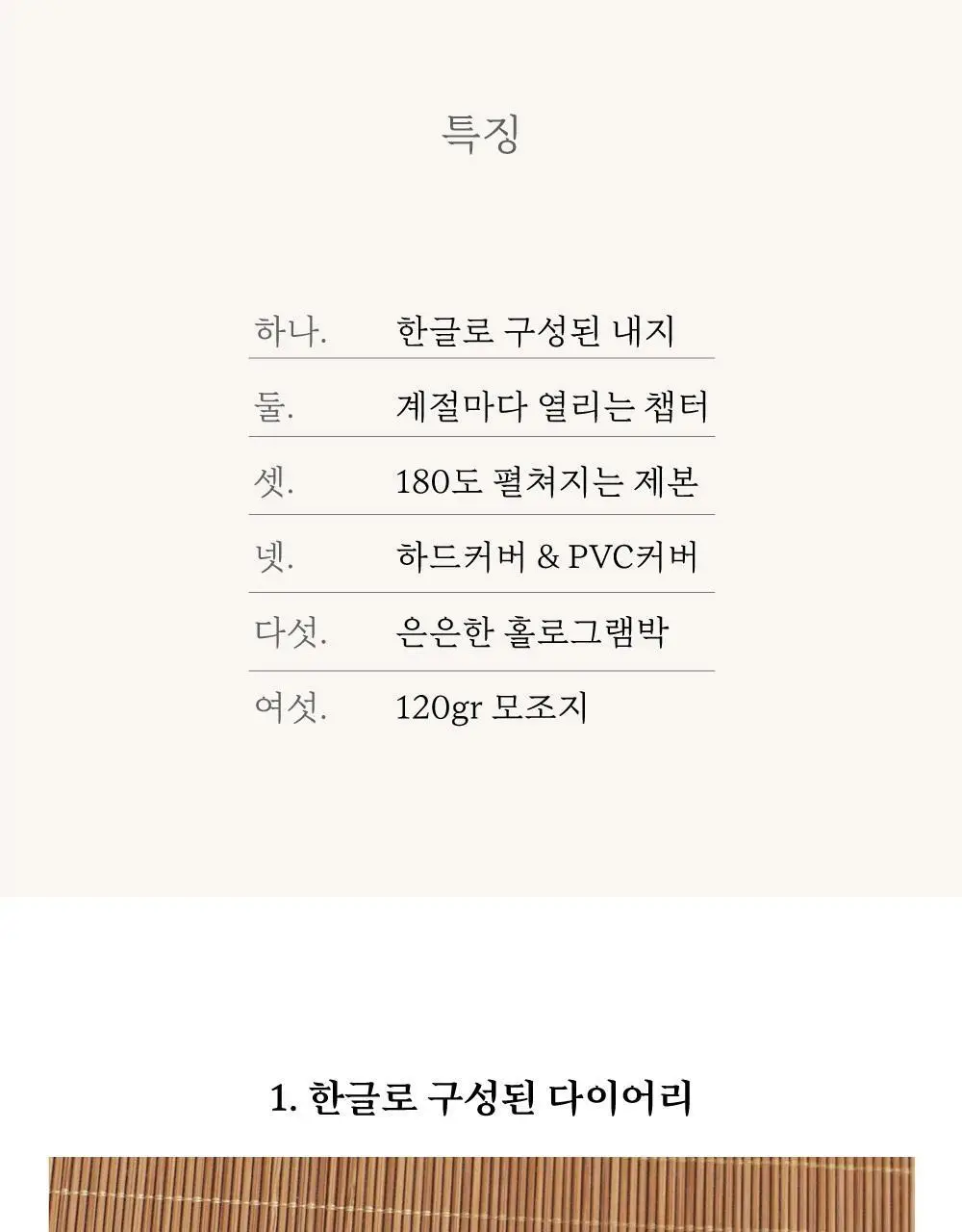 오첵 2026 날짜형 주간 나의사계절 다이어리 상세페이지 16