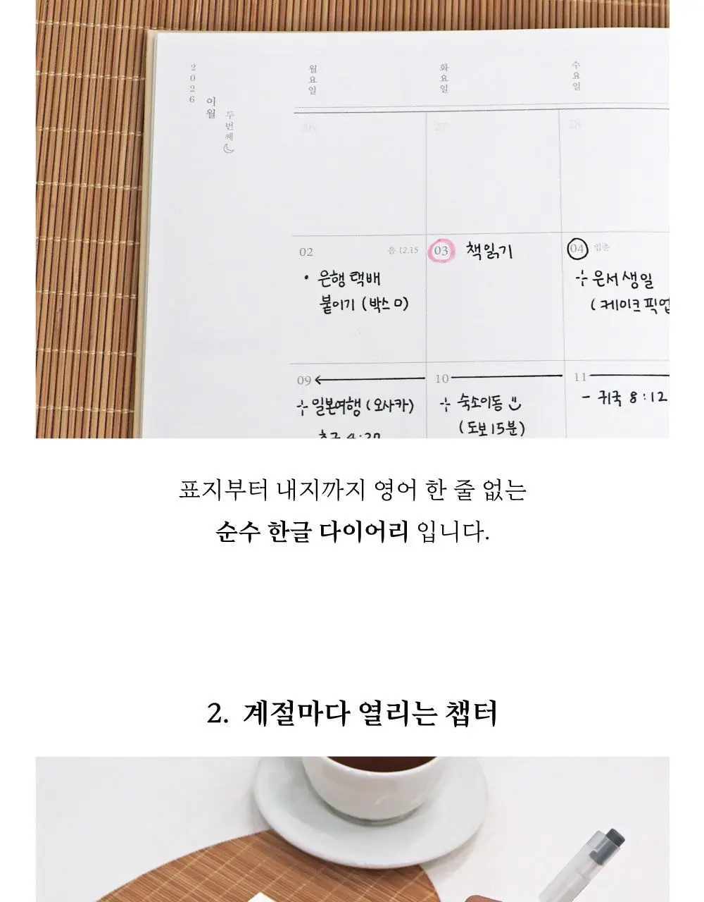 오첵 2026 날짜형 주간 나의사계절 다이어리 상세페이지 17