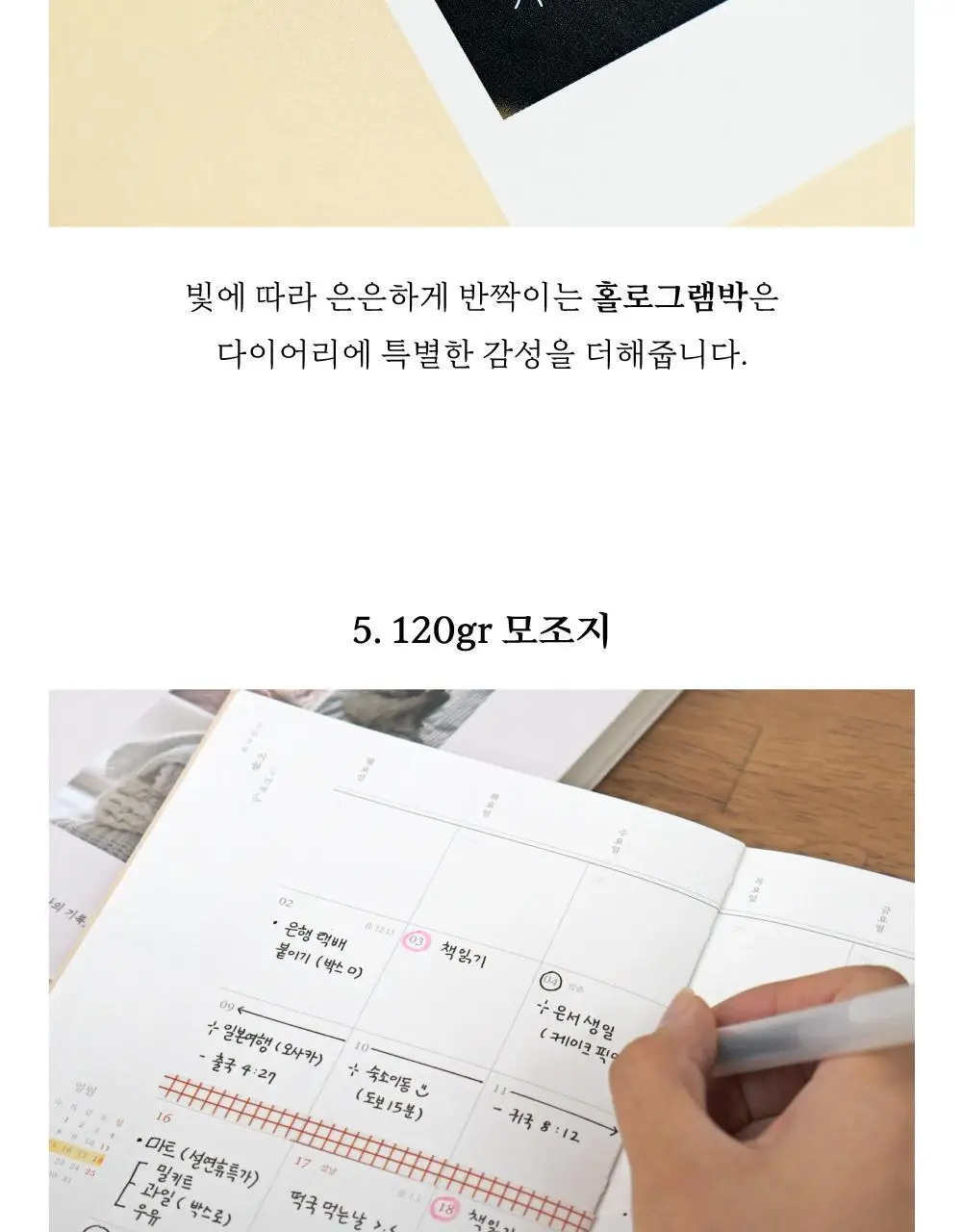 오첵 2026 날짜형 주간 나의사계절 다이어리 상세페이지 21