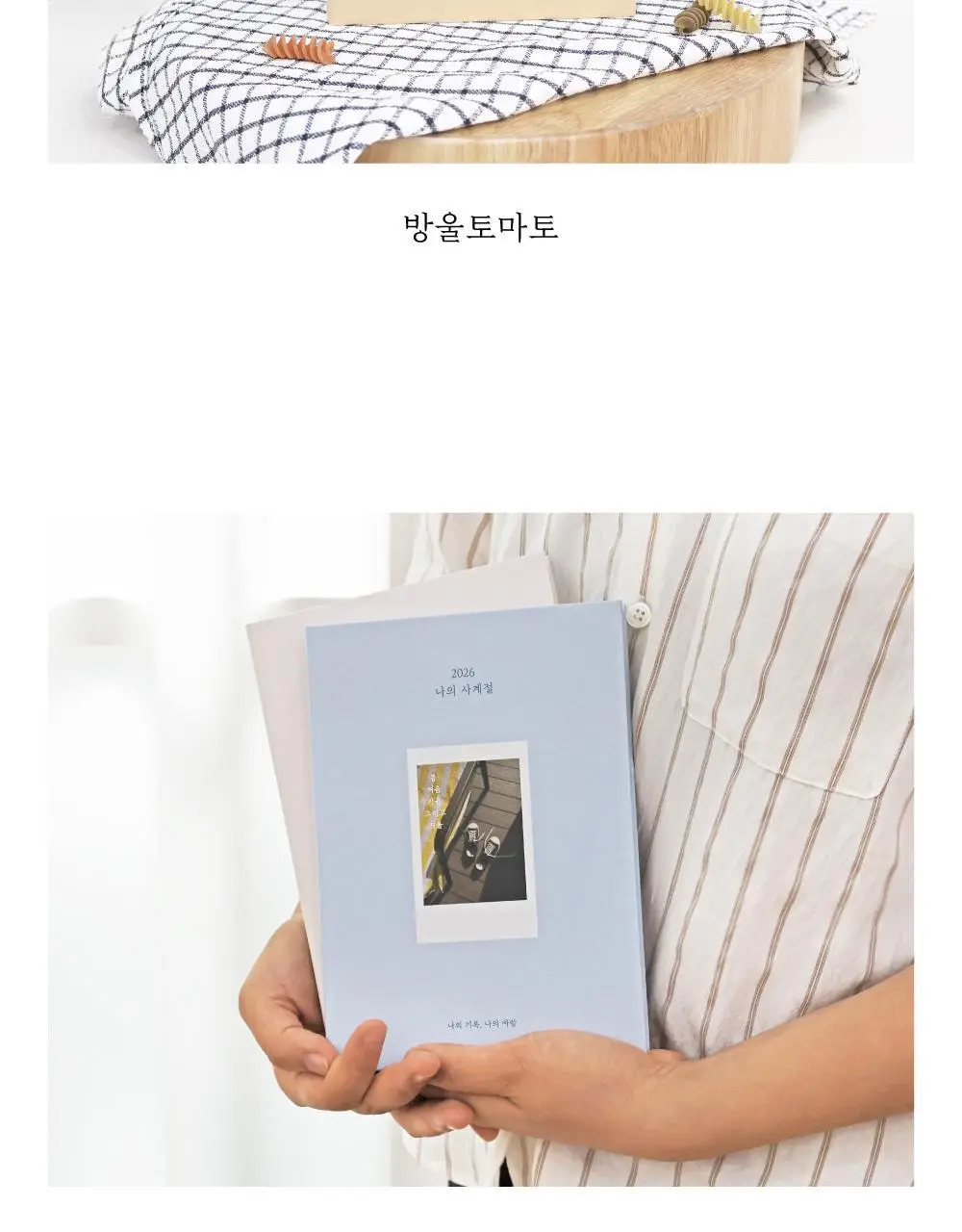 오첵 2026 날짜형 주간 나의사계절 다이어리 상세페이지 25