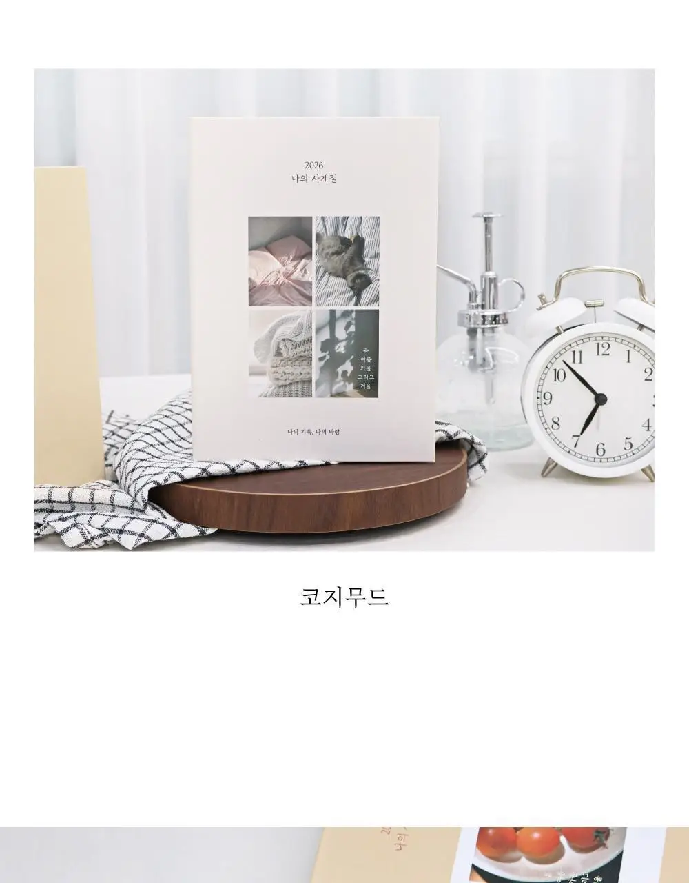 오첵 2026 날짜형 주간 나의사계절 다이어리 상세페이지 27
