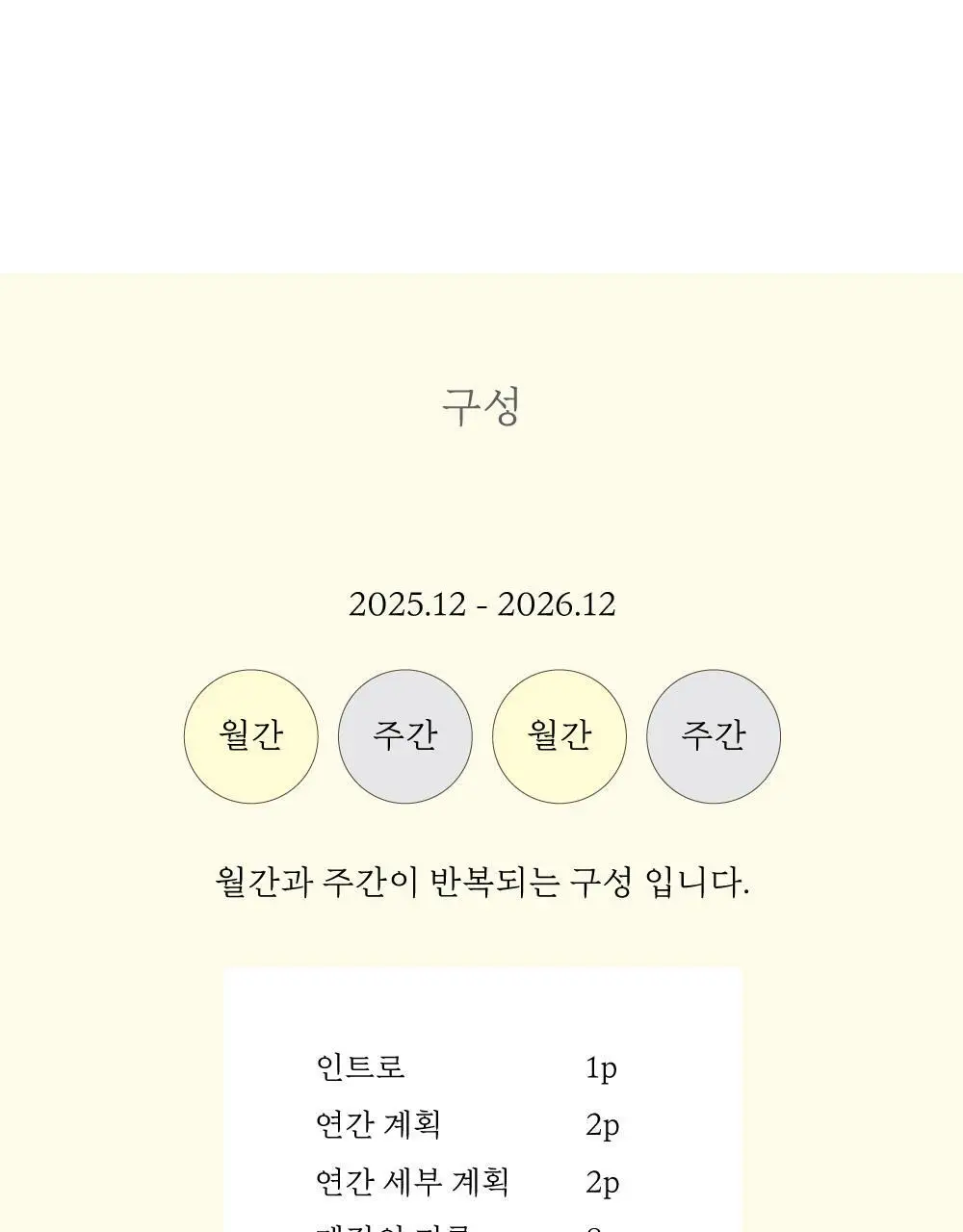오첵 2026 날짜형 주간 나의사계절 다이어리 상세페이지 30