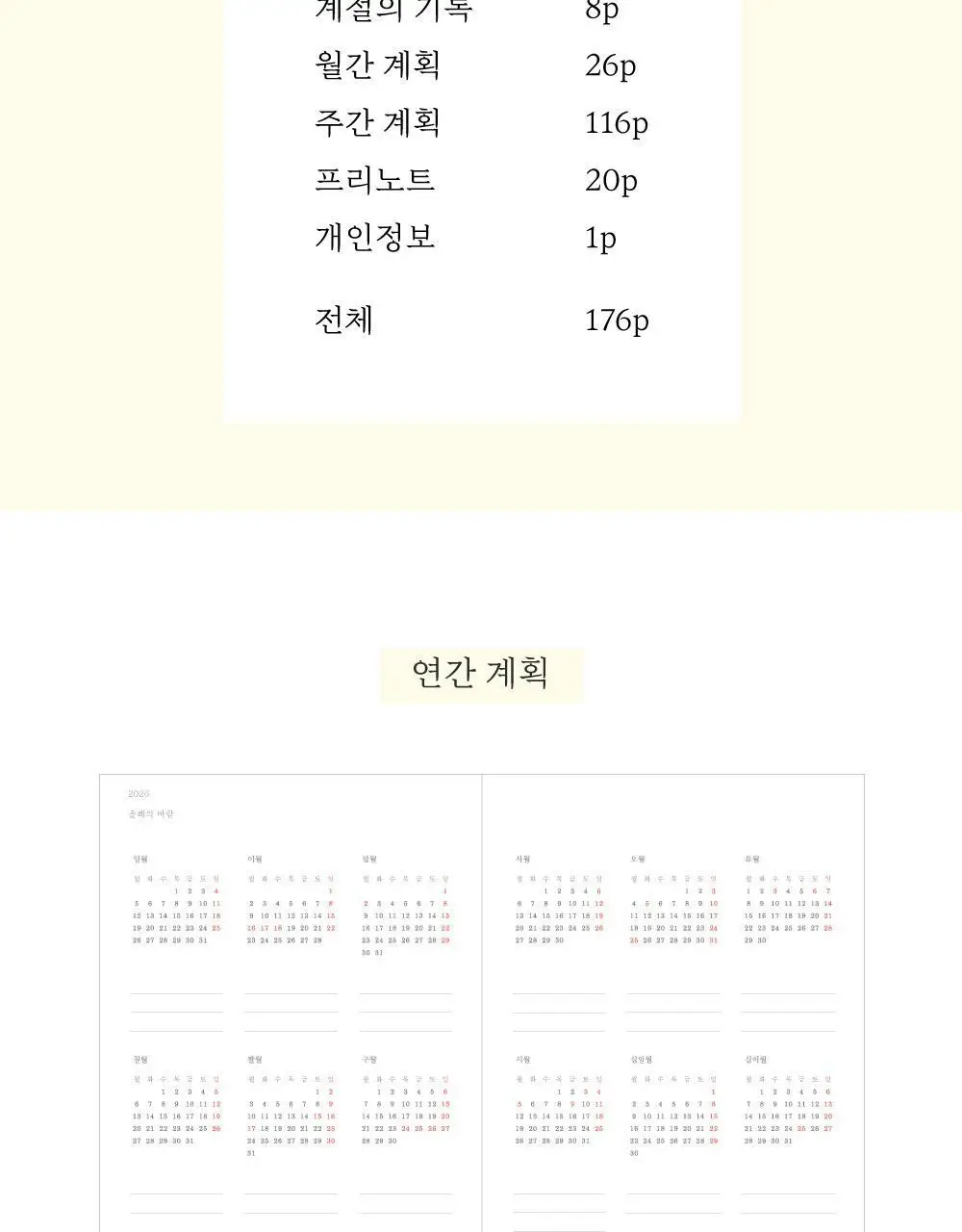 오첵 2026 날짜형 주간 나의사계절 다이어리 상세페이지 31