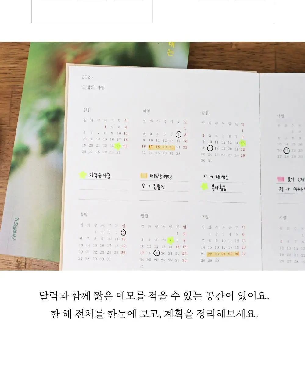 오첵 2026 날짜형 주간 나의사계절 다이어리 상세페이지 32