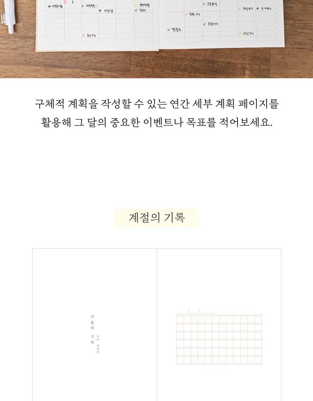 오첵 2026 날짜형 주간 나의사계절 다이어리 상세페이지 34