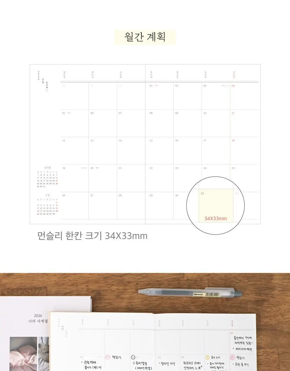 오첵 2026 날짜형 주간 나의사계절 다이어리 상세페이지 37