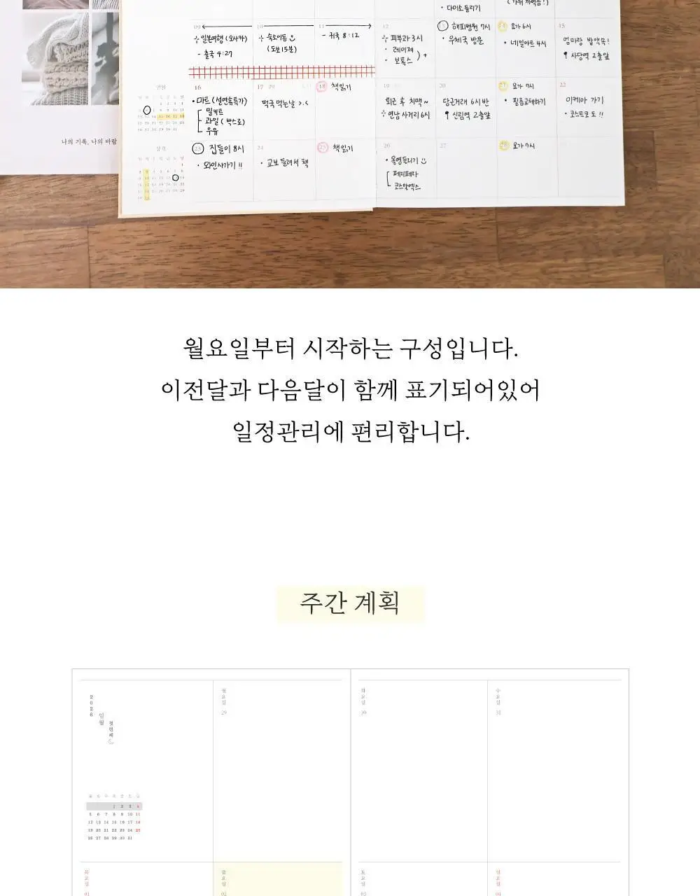 오첵 2026 날짜형 주간 나의사계절 다이어리 상세페이지 38