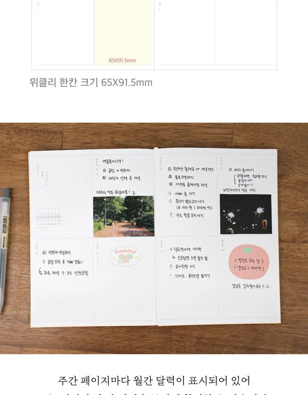오첵 2026 날짜형 주간 나의사계절 다이어리 상세페이지 39