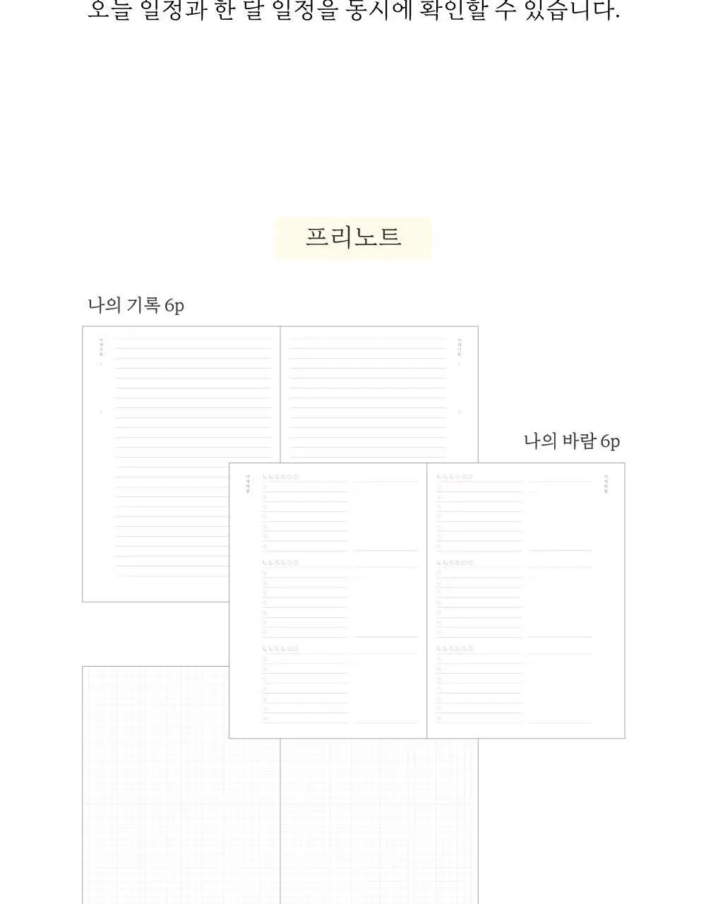 오첵 2026 날짜형 주간 나의사계절 다이어리 상세페이지 40