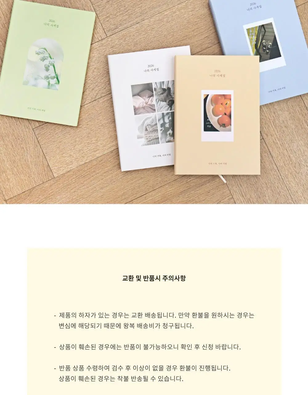 오첵 2026 날짜형 주간 나의사계절 다이어리 상세페이지 47