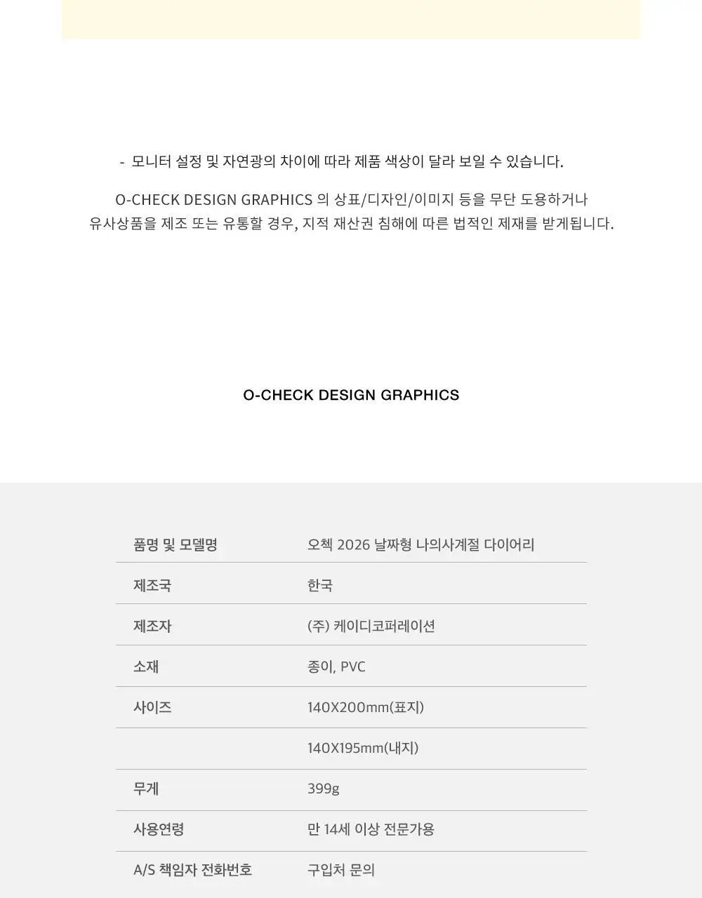 오첵 2026 날짜형 주간 나의사계절 다이어리 상세페이지 48