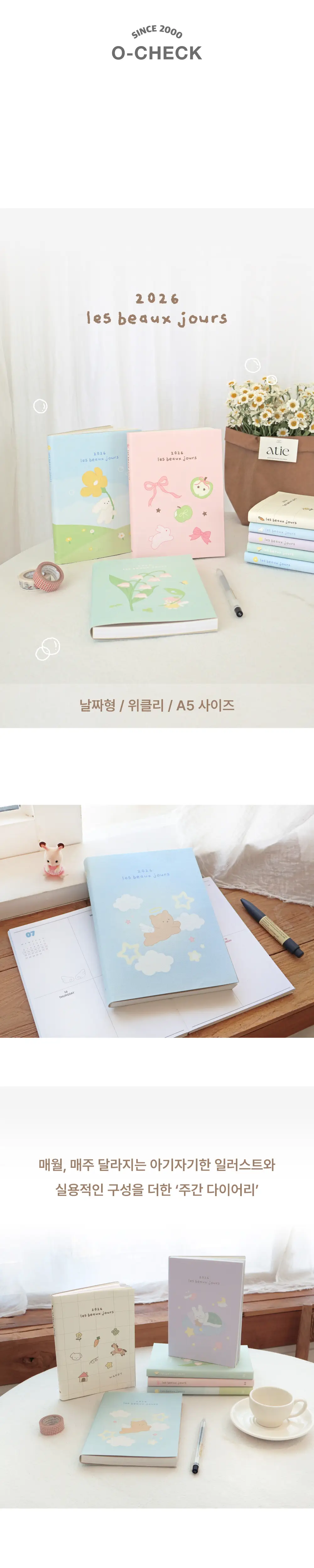 오첵 2026 날짜형 주간 레보쥬르 다이어리 상세페이지 2