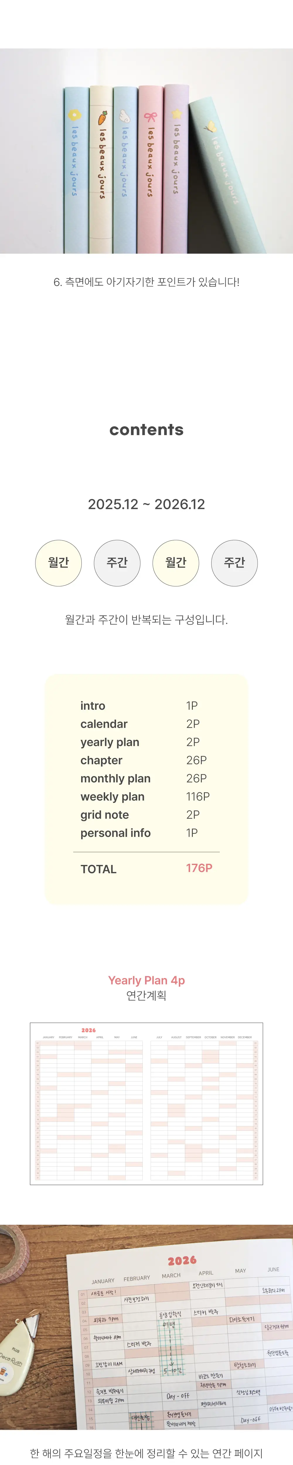 오첵 2026 날짜형 주간 레보쥬르 다이어리 상세페이지 7