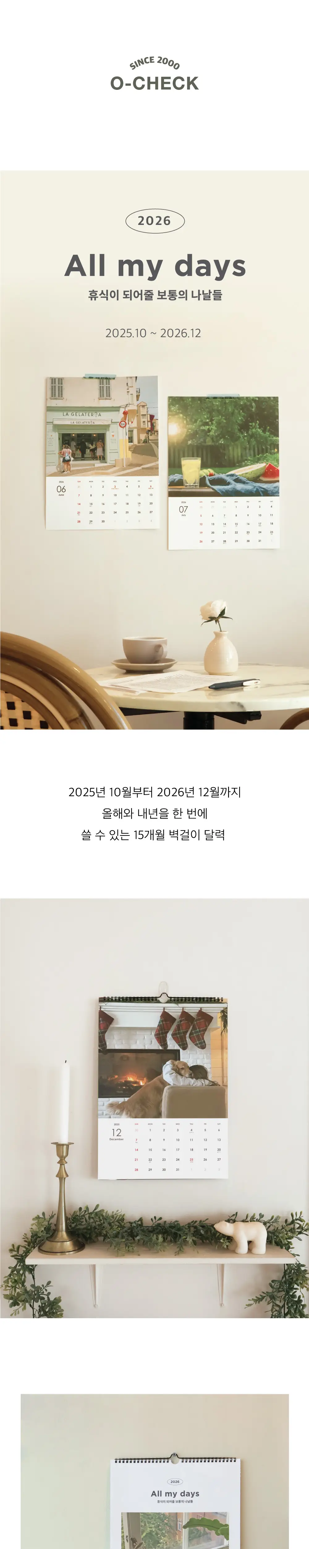 오첵 2026년 달력 시즌상품 8종 상세페이지 2