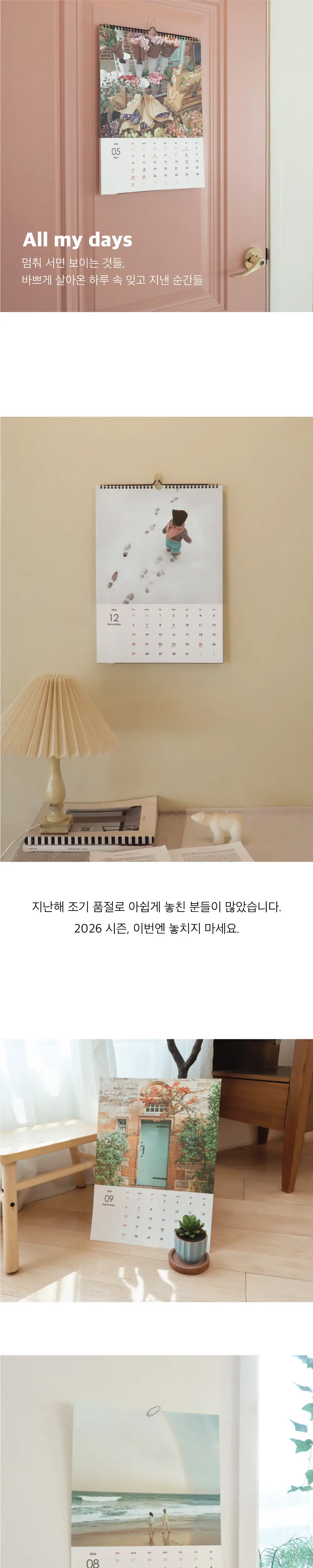 오첵 2026년 달력 시즌상품 8종 상세페이지 5
