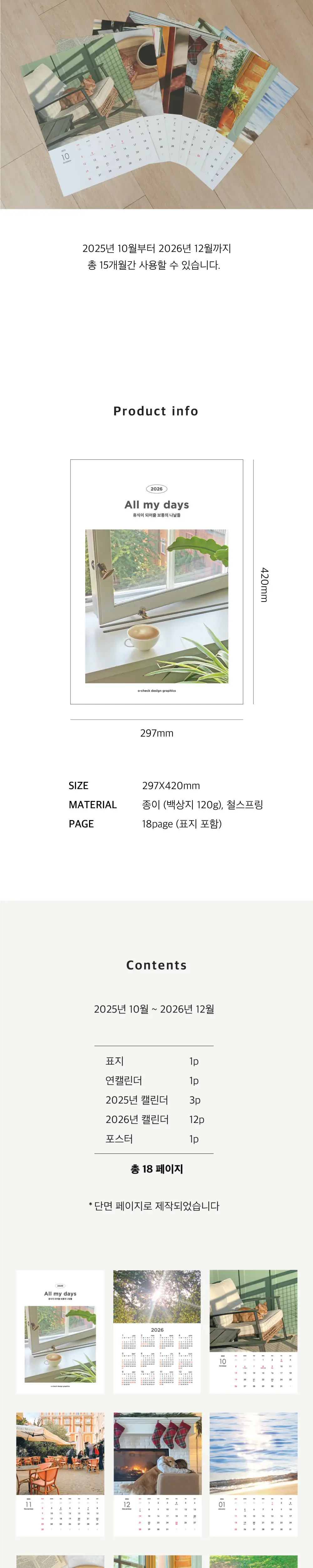 오첵 2026년 달력 시즌상품 8종 상세페이지 7