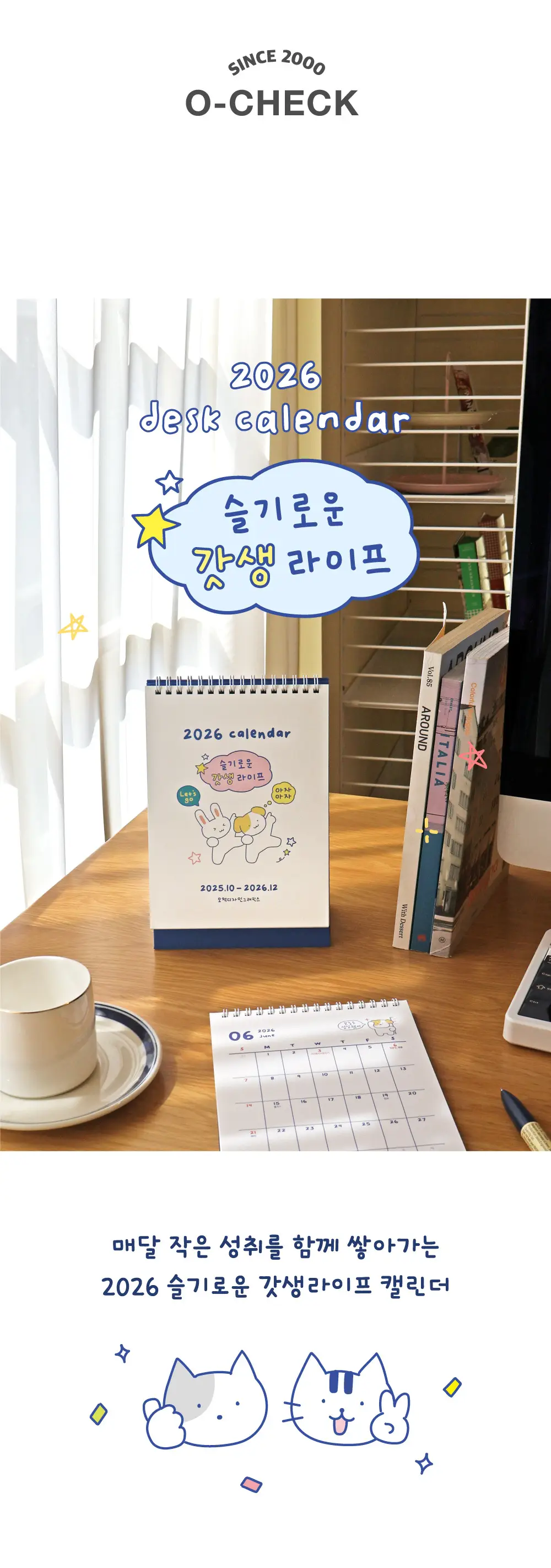 오첵 2026년 달력 시즌상품 8종 상세페이지 10
