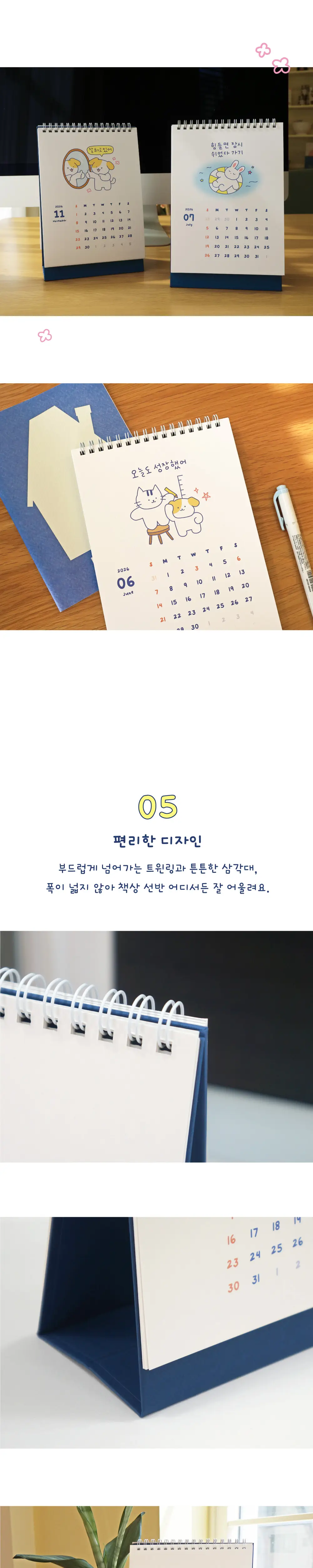 오첵 2026년 달력 시즌상품 8종 상세페이지 15