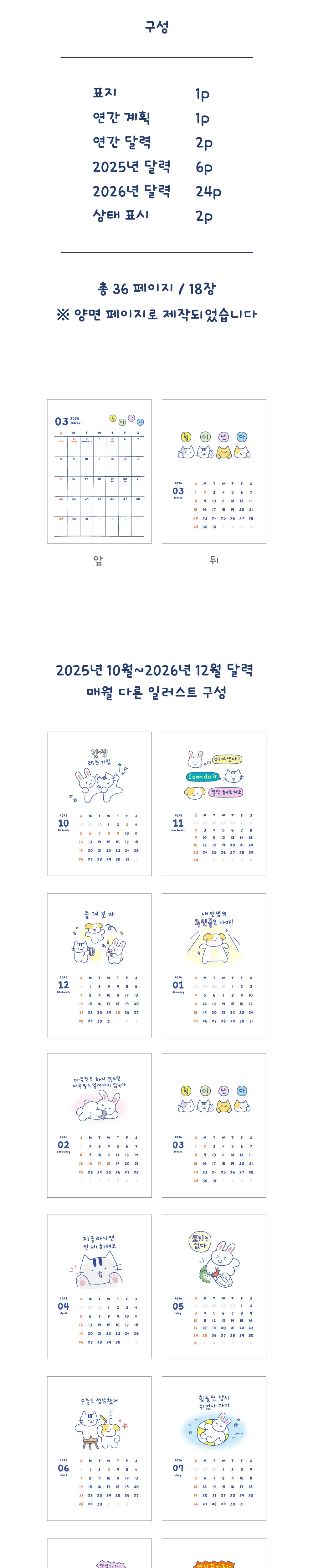 오첵 2026년 달력 시즌상품 8종 상세페이지 16
