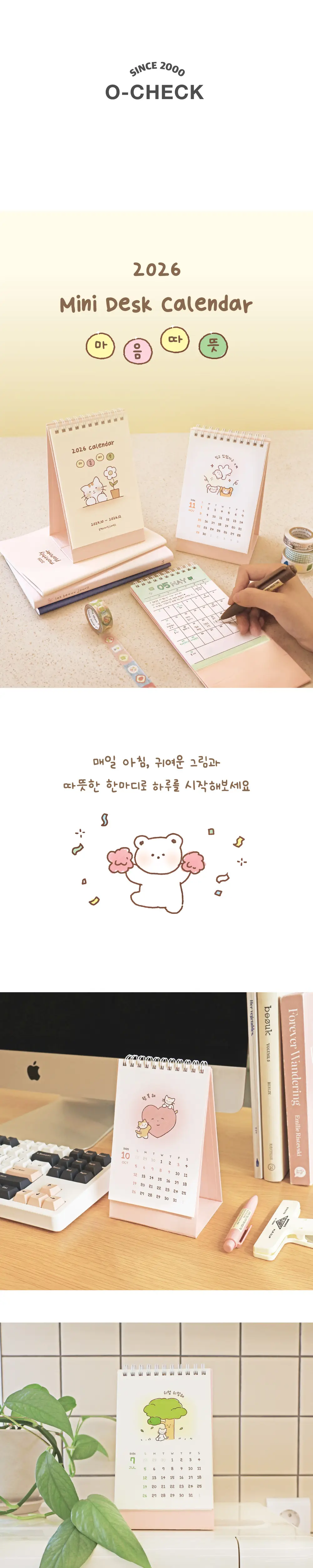 오첵 2026년 달력 시즌상품 8종 상세페이지 19