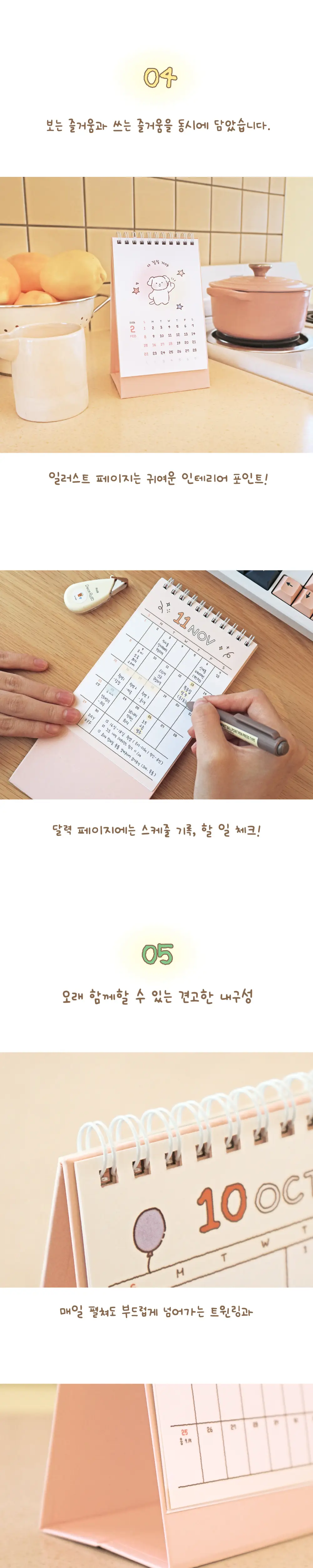 오첵 2026년 달력 시즌상품 8종 상세페이지 23