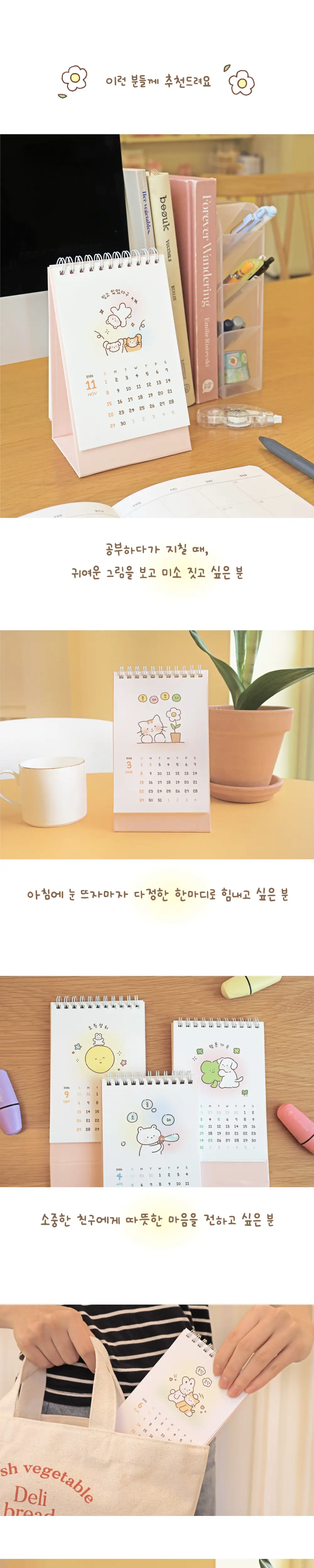 오첵 2026년 달력 시즌상품 8종 상세페이지 24