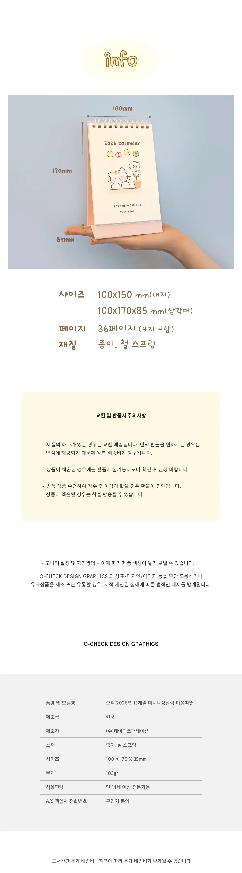 오첵 2026년 달력 시즌상품 8종 상세페이지 26