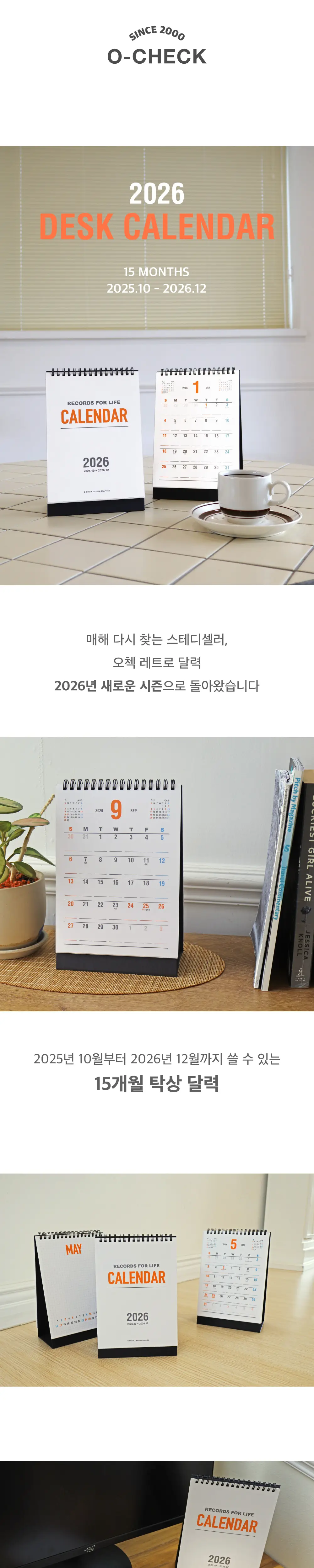 오첵 2026년 달력 시즌상품 8종 상세페이지 28