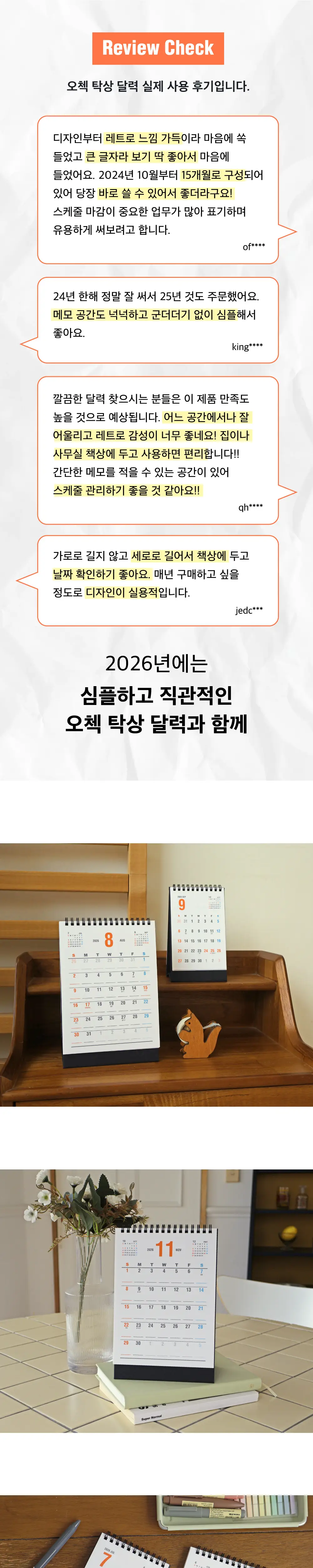 오첵 2026년 달력 시즌상품 8종 상세페이지 29