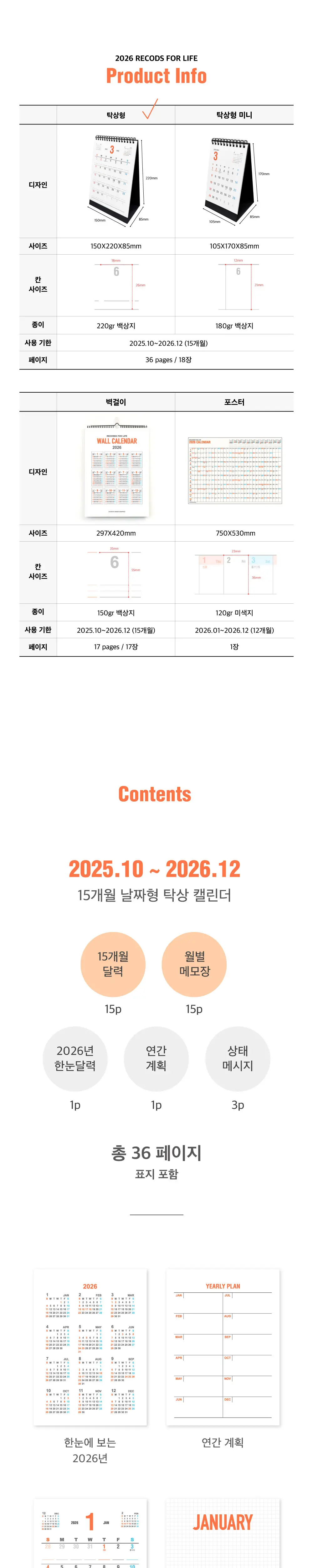 오첵 2026년 달력 시즌상품 8종 상세페이지 34