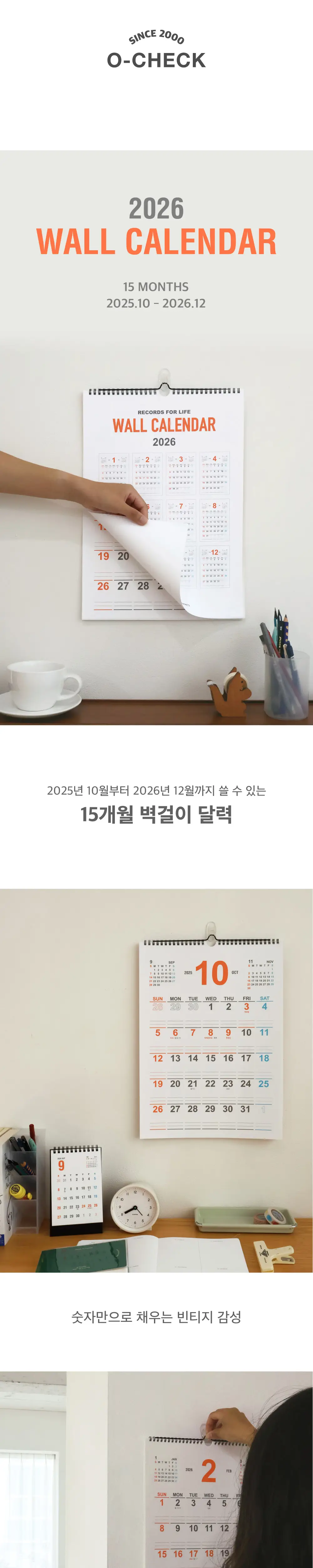 오첵 2026년 달력 시즌상품 8종 상세페이지 37